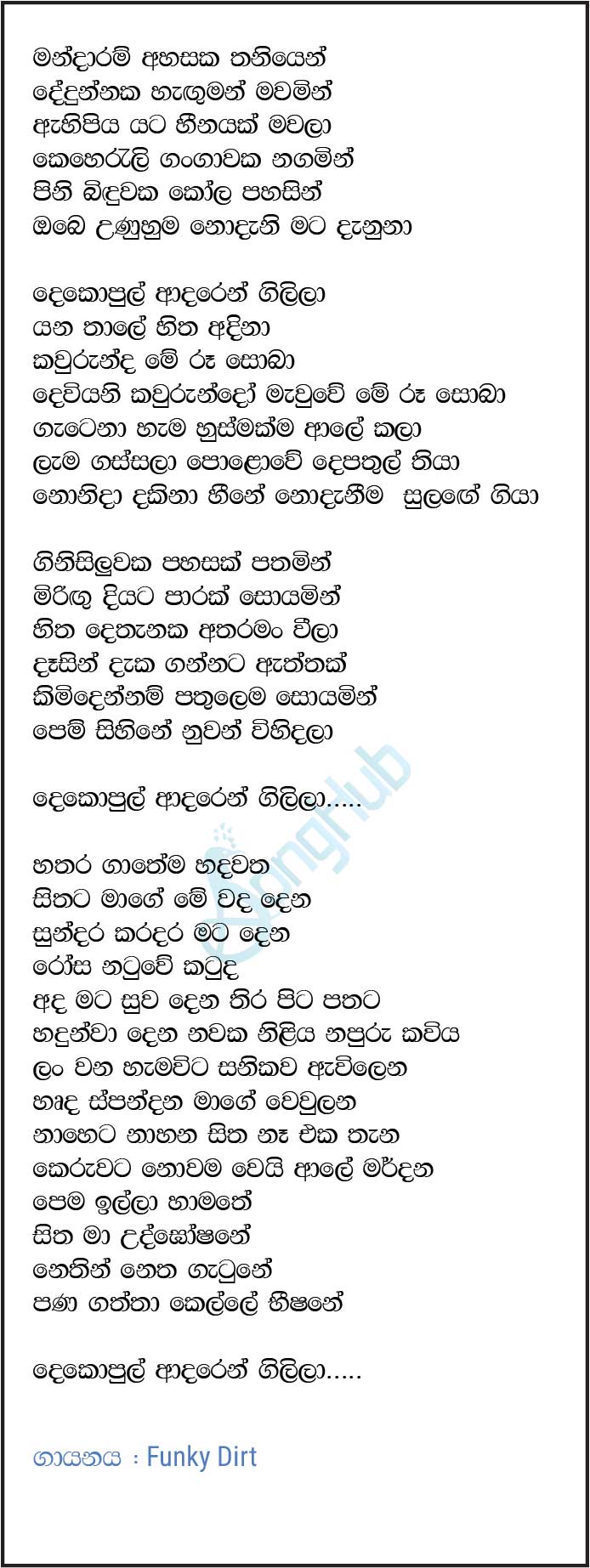 Mandaram Ahasaka Thaniwee (Napuru Kaviya) Song Sinhala Lyrics