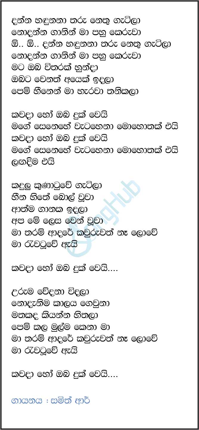 Kawada Ho (Cover) Song Sinhala Lyrics