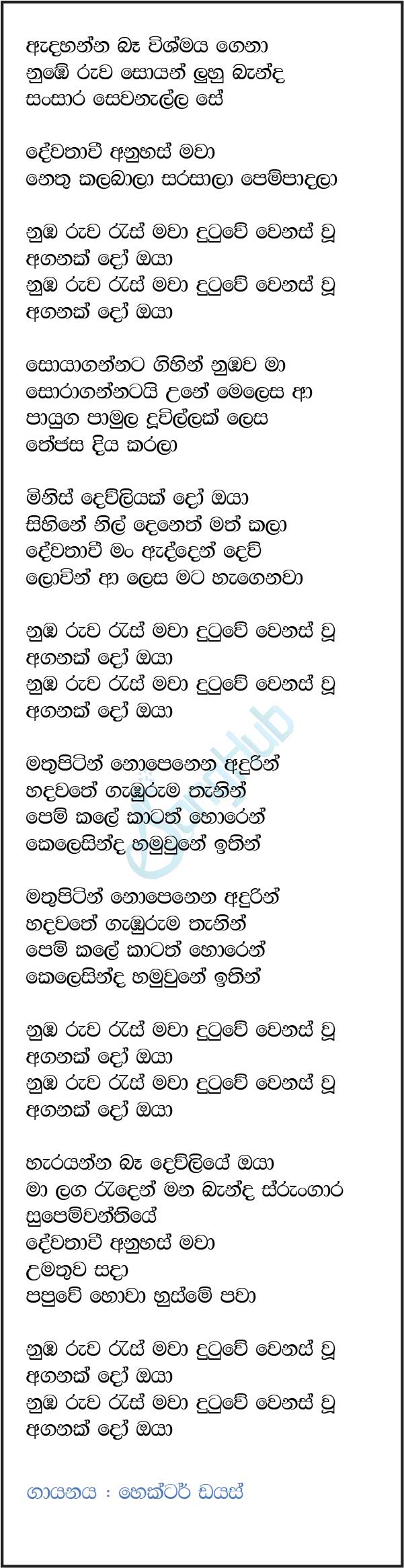 Anganakdo Oya Song Sinhala Lyrics