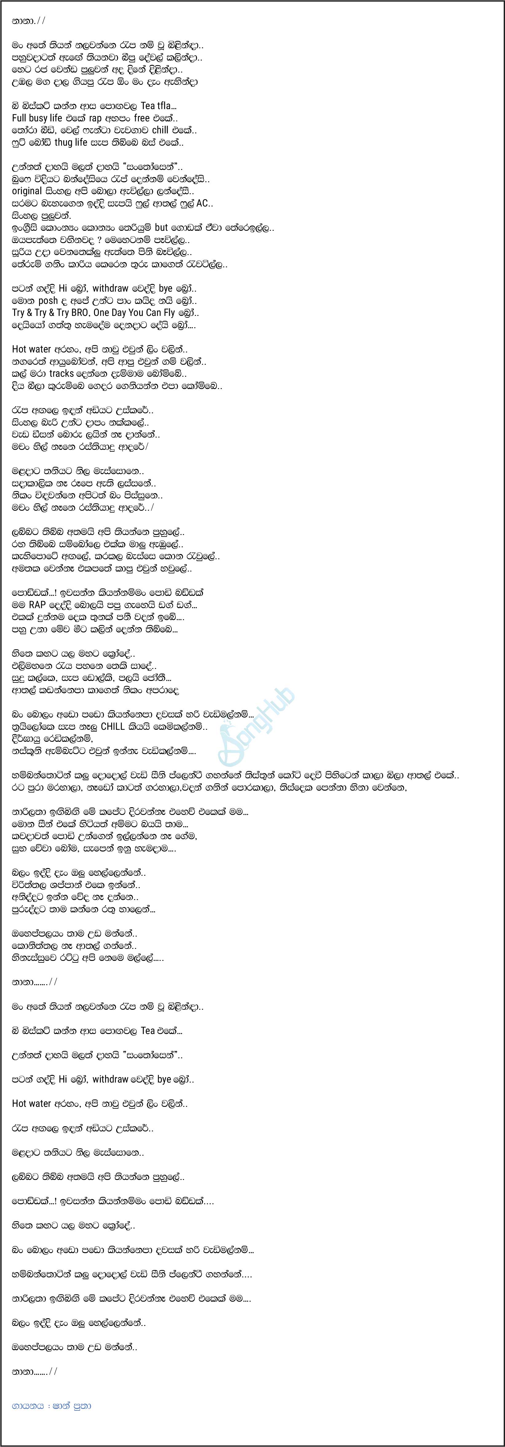 Santhosey Song Sinhala Lyrics