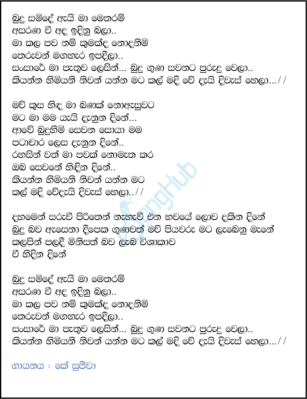 Budu Samide Ma Metharam - Kiyanna Himiyani Song Sinhala Lyrics