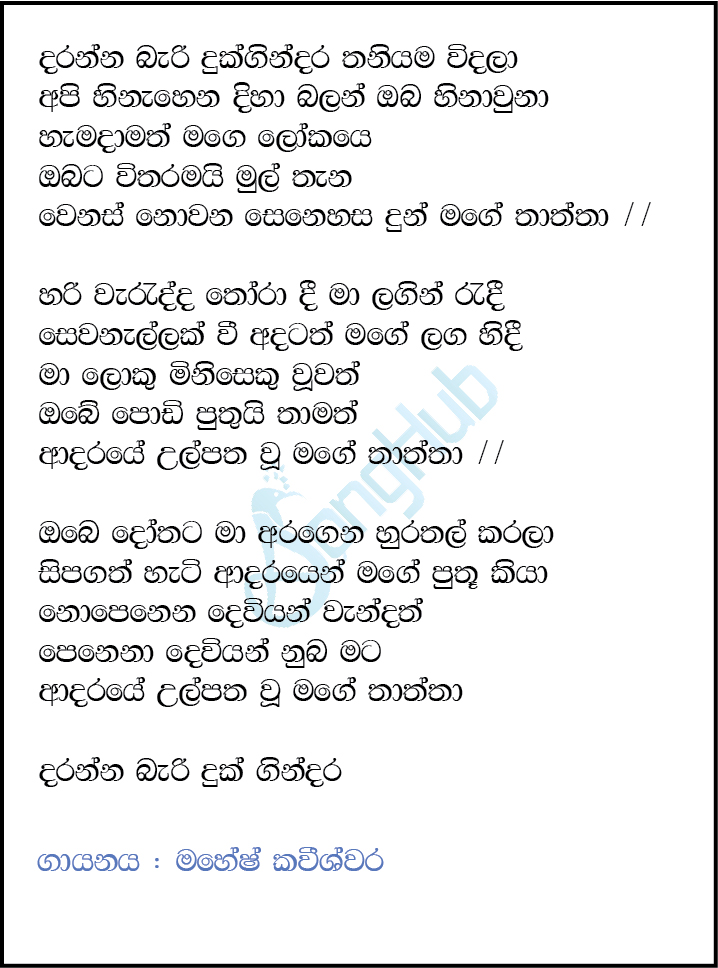 Mage Thaththa Song Sinhala Lyrics