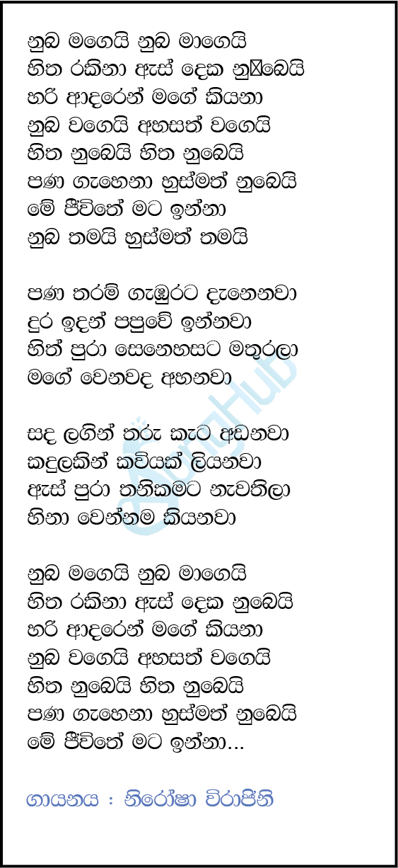 Numba Magey Song Sinhala Lyrics