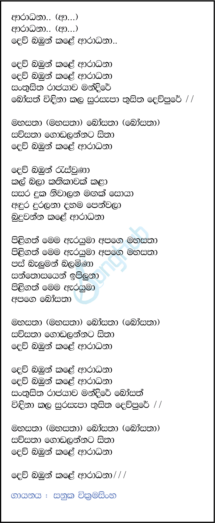 Dewbamun Kale Aradana Song Sinhala Lyrics
