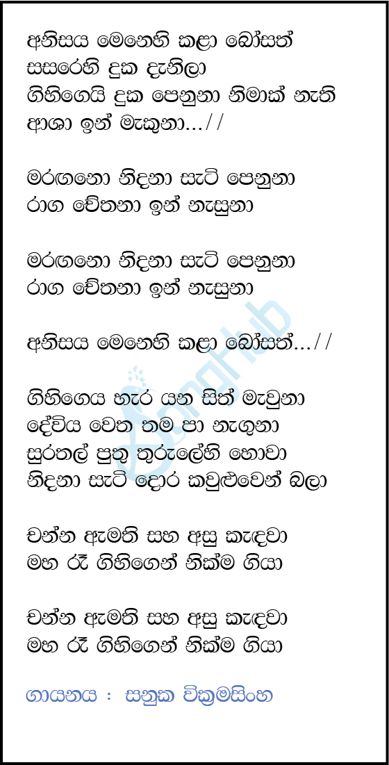 Anisaya (Bathi Gee Dayawa) Song Sinhala Lyrics