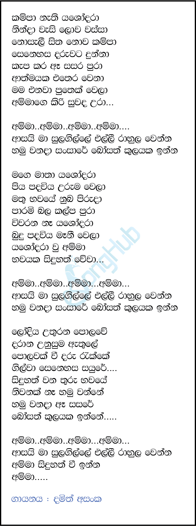 Mage Maatha Song Sinhala Lyrics