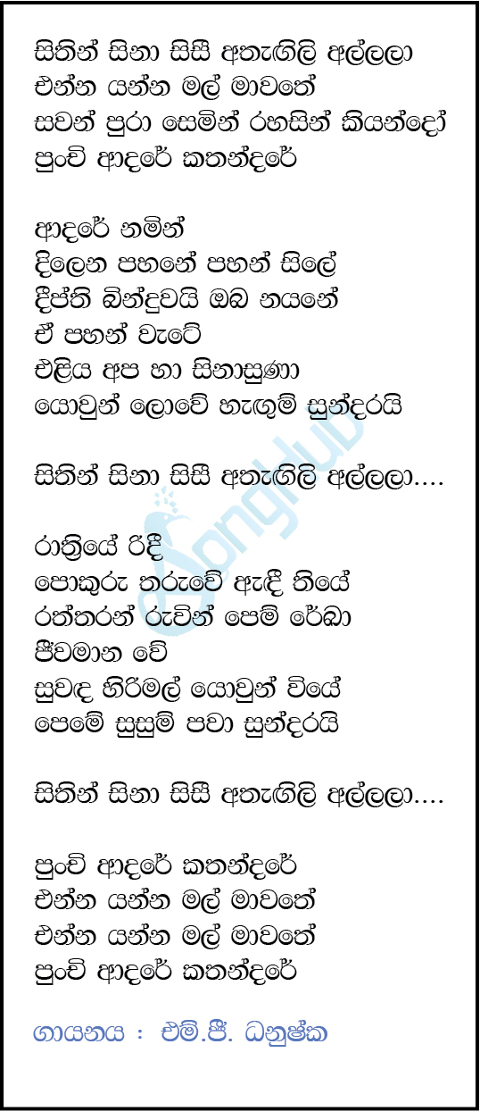 Sithin Sina Sisi Athagili Allala (ma Nowana Mama) Song Sinhala Lyrics