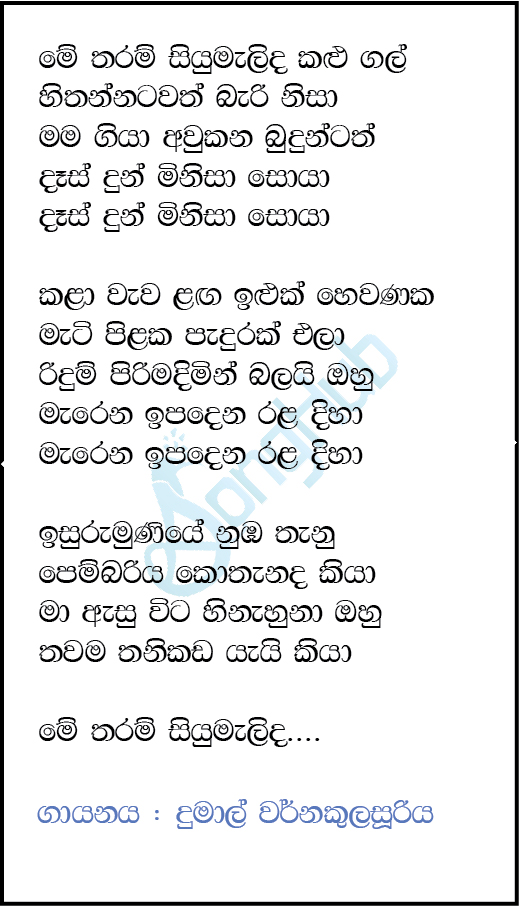 Me Tharam Siyumalida Kalugal (Naada Yaathra) Song Sinhala Lyrics