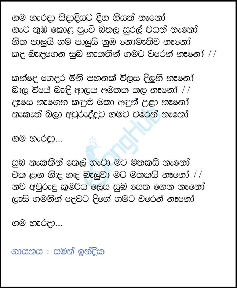 Gama Harada Sidadiyata Deega Giyath Nanoo Song Sinhala Lyrics