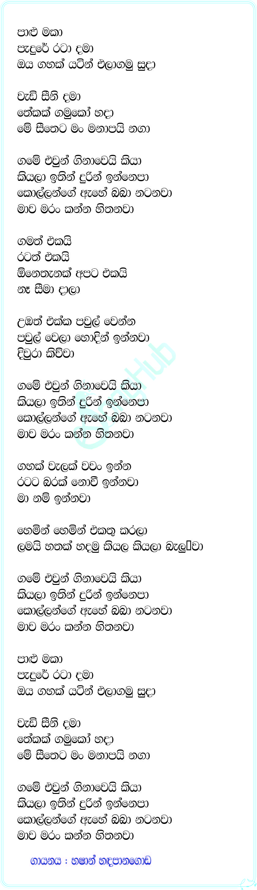 Game Ewun Hina Wei Kiya Song Sinhala Lyrics