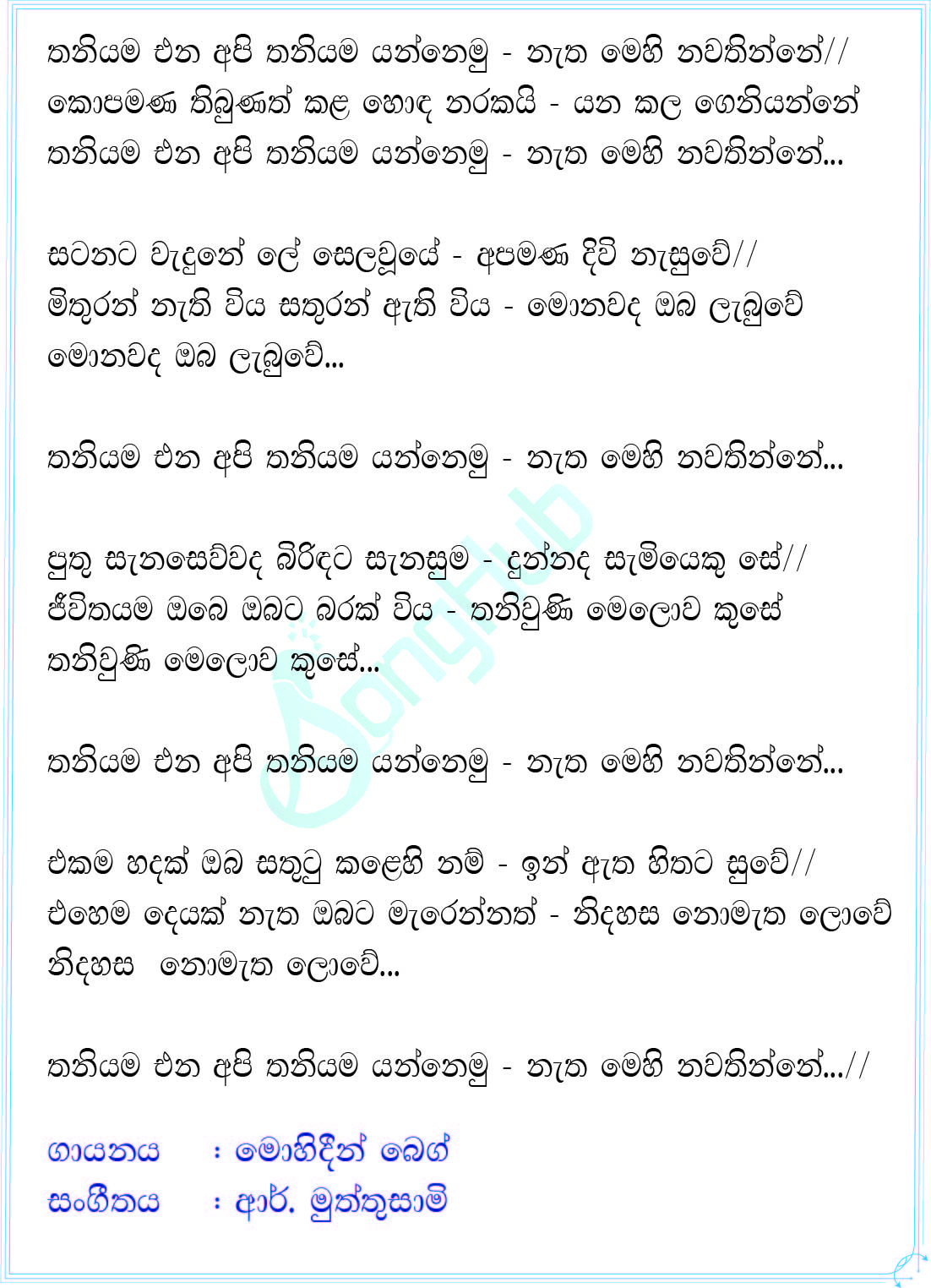 Thaniyama Ena Api Thaniyama Yannemi Song Sinhala Lyrics