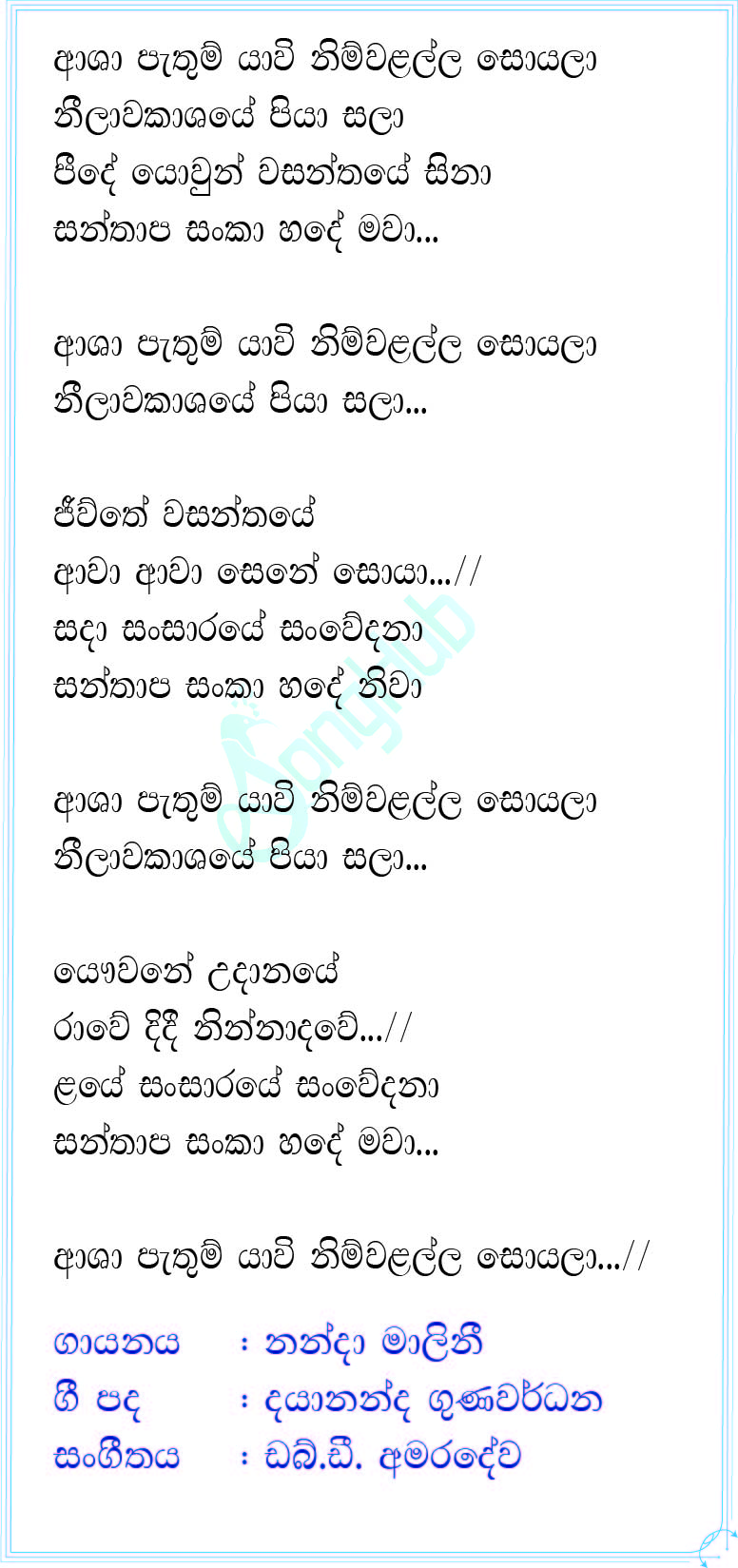 Asha Pethum Yawee Nim Walla Soyala Song Sinhala Lyrics