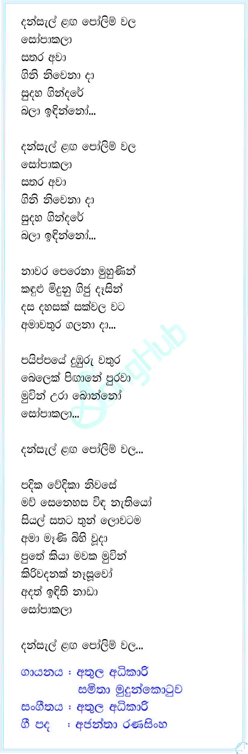 Dansal Langa Polim Wala (Ma Nowana Mama) Song Sinhala Lyrics