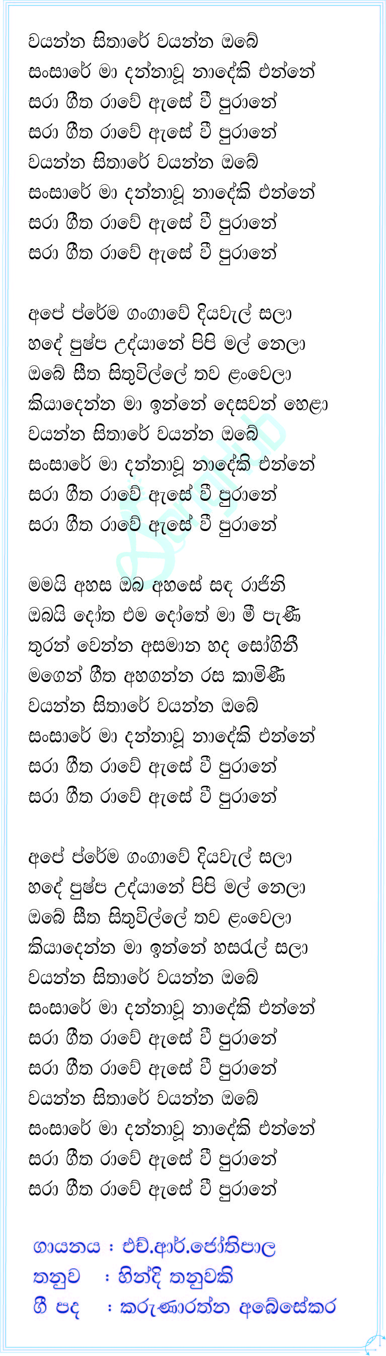 Wayanna Sithare Wayanna Obe (Sindu Kamare) Song Sinhala Lyrics