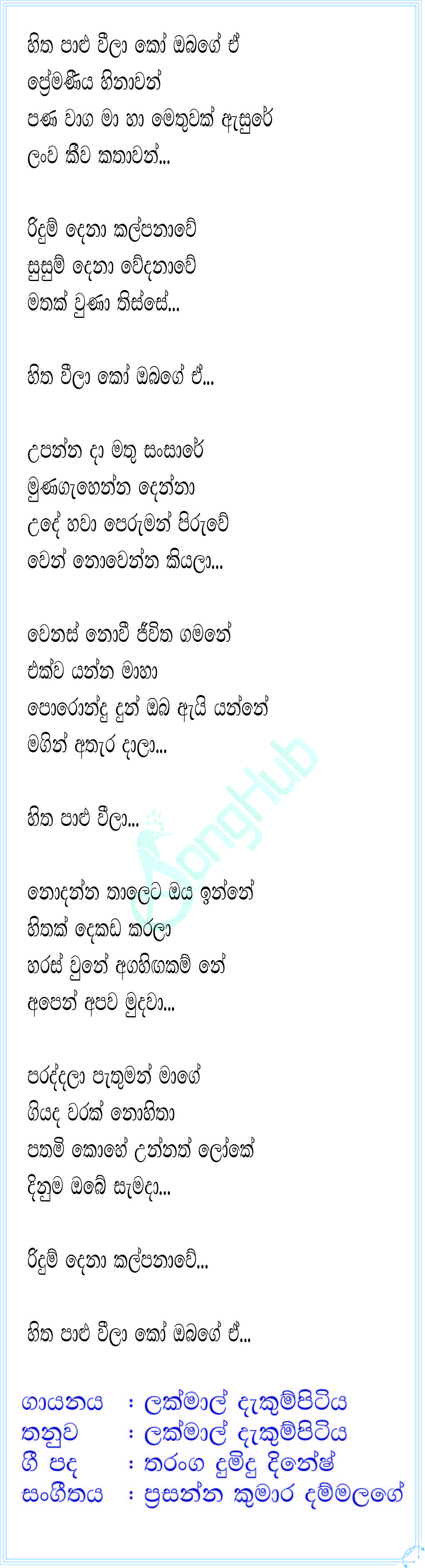 Ridum Dena Song Sinhala Lyrics