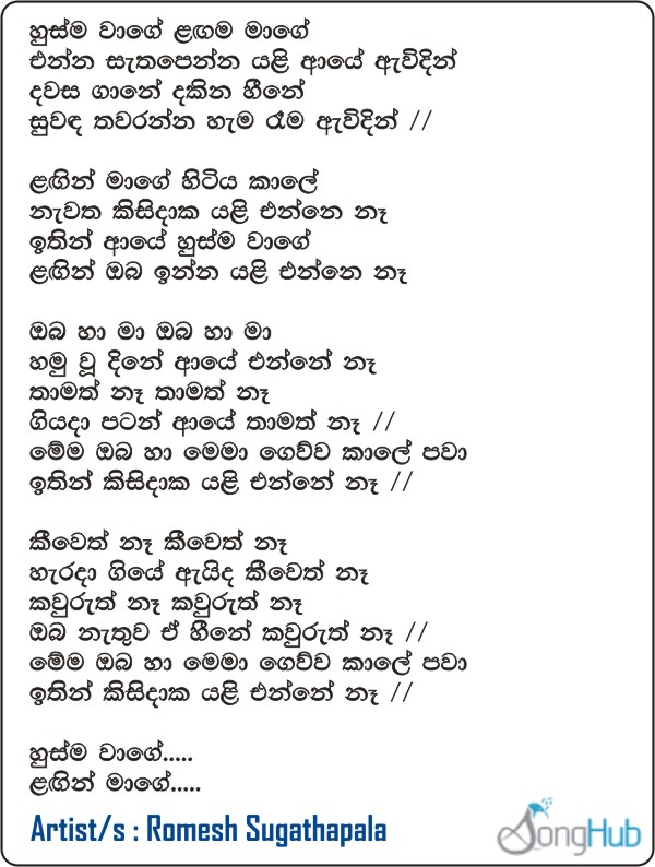 Husma Wage Lagama Mage (Sindu Kamare) Song Sinhala Lyrics