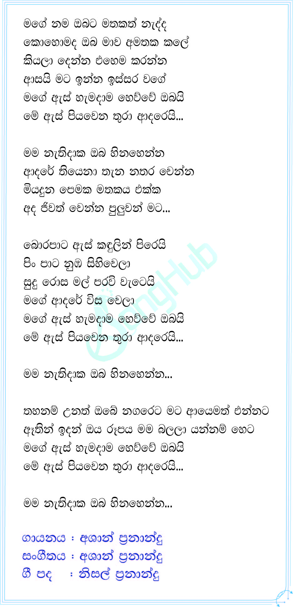 mama-nathidaka-song-sinhala-lyrics