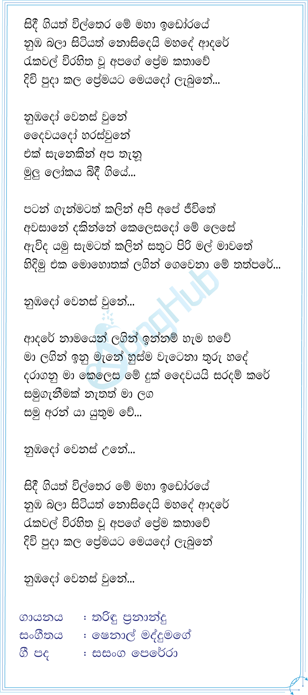 Nubado Wenas Une Song Sinhala Lyrics