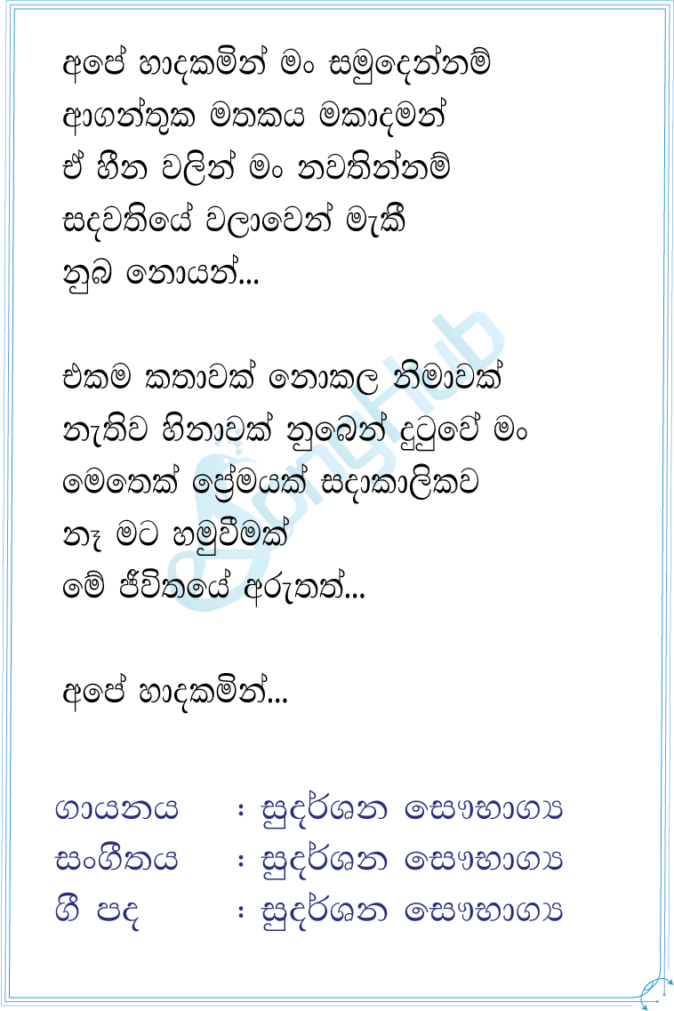 Ape Hadakamin Song Sinhala Lyrics