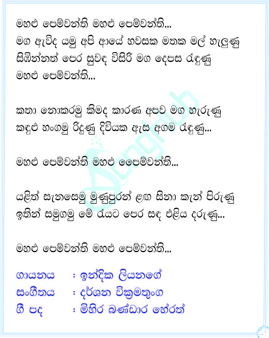 Mahalu Pemwanthi Song Sinhala Lyrics