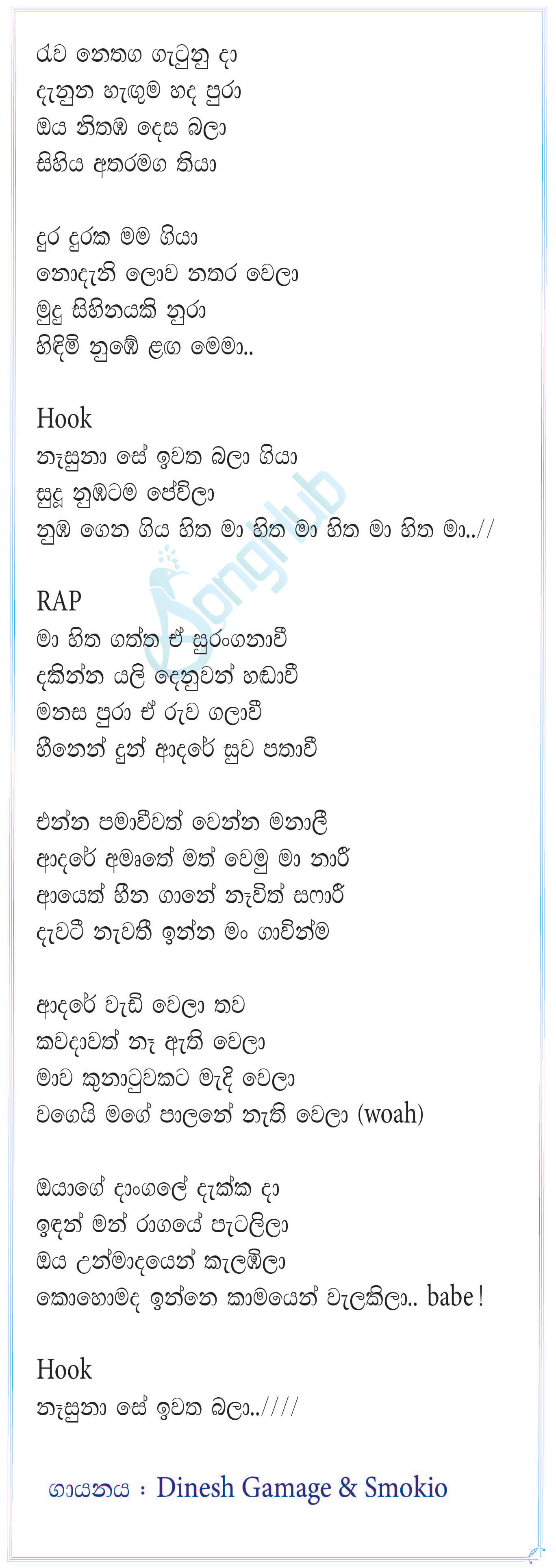 Nasuna Song Sinhala Lyrics