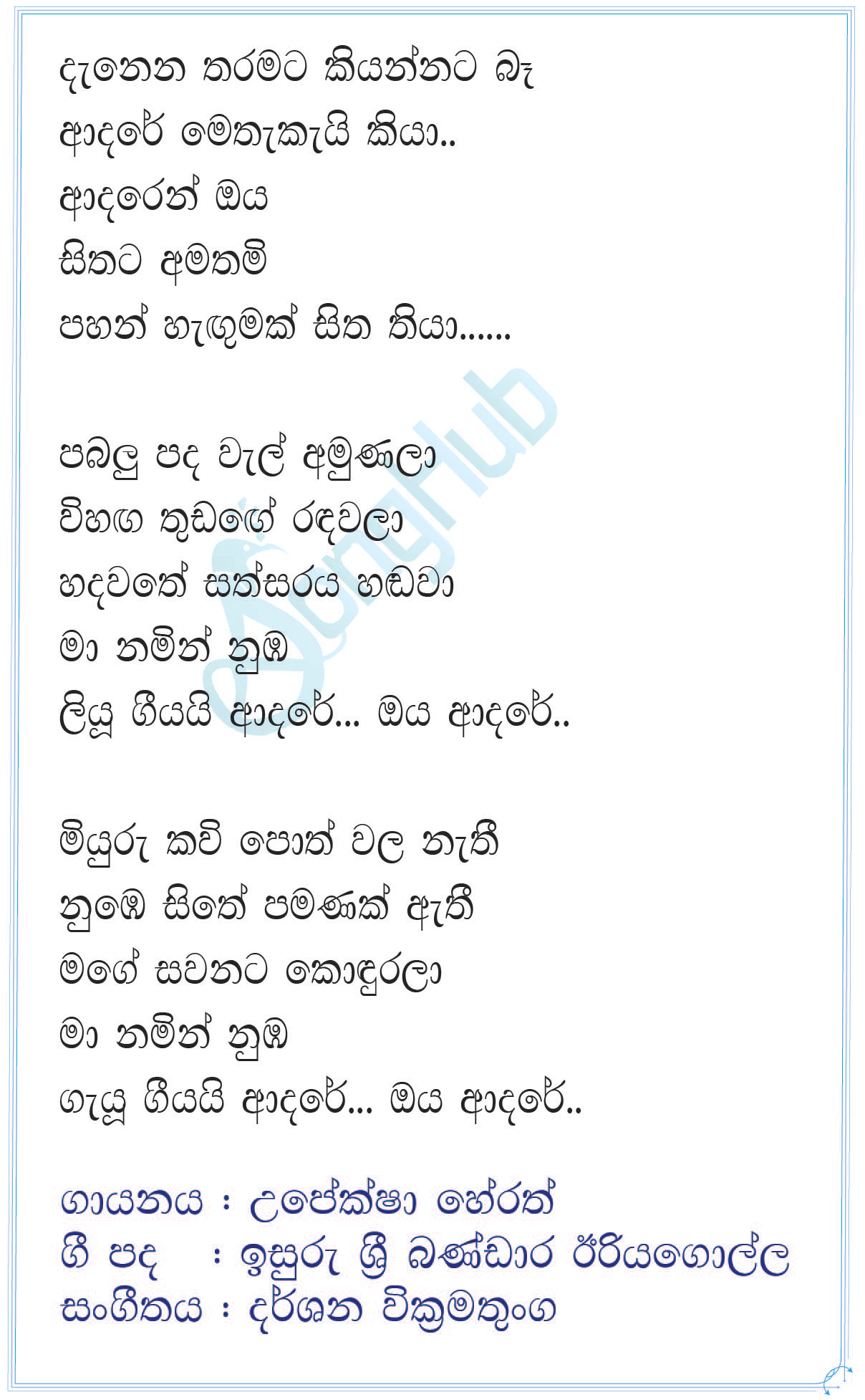 Denena Tharamata Song Sinhala Lyrics