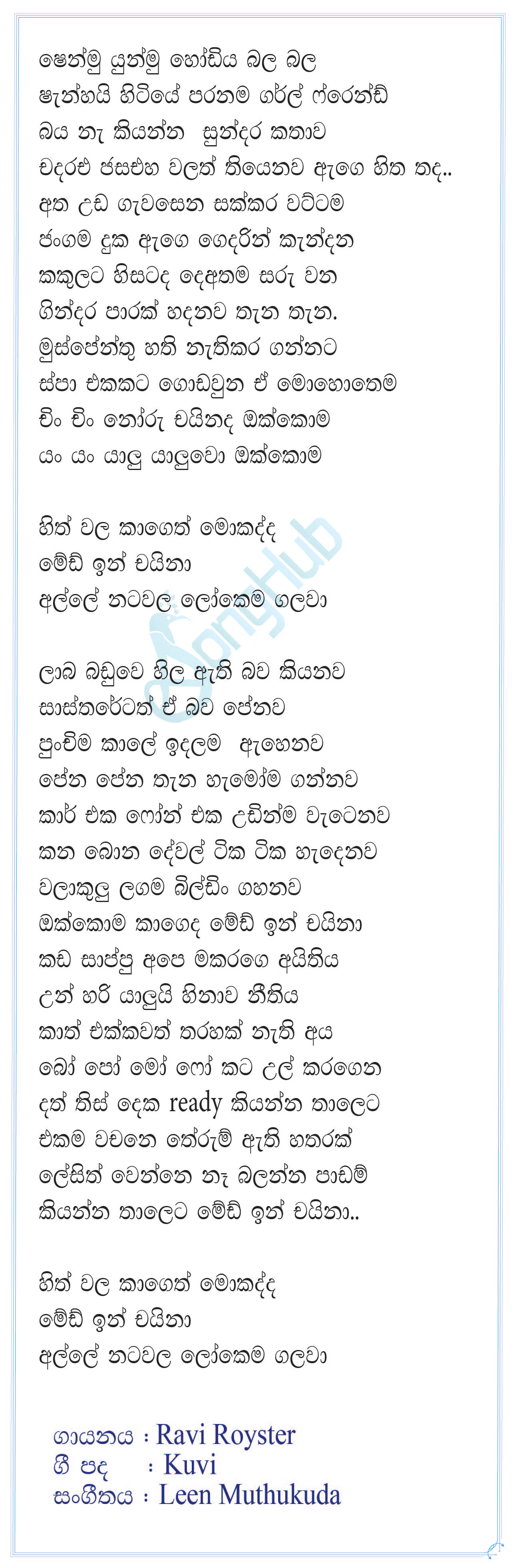 Made in China Song Sinhala Lyrics