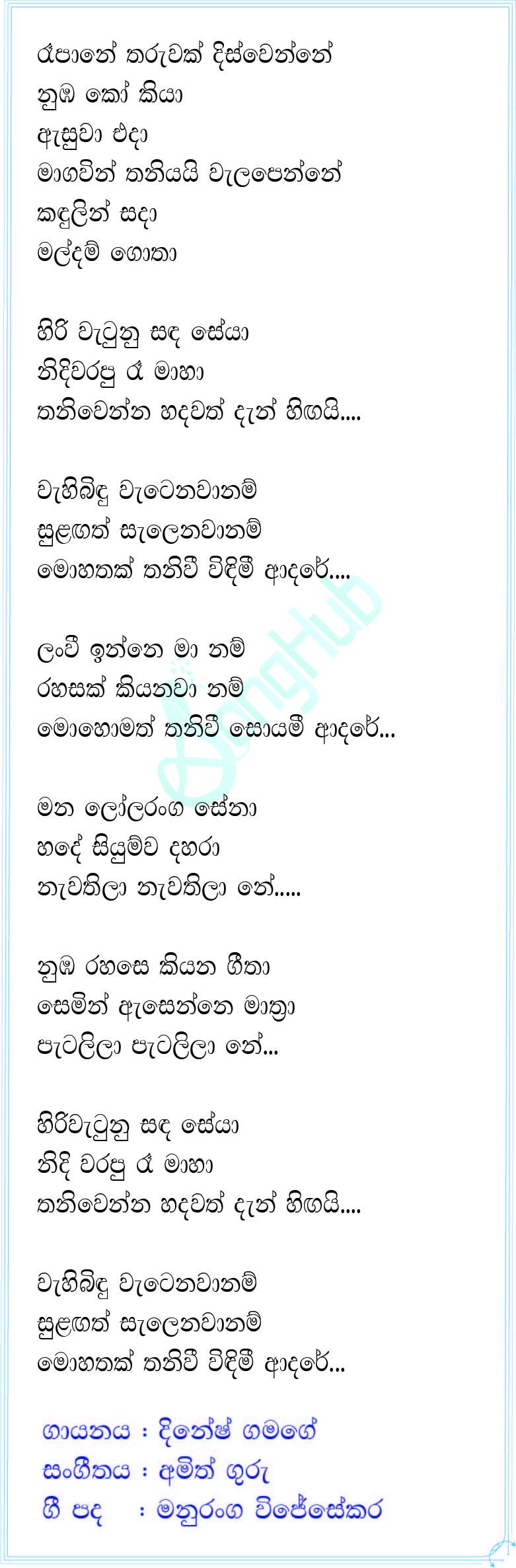 Wahi Bindu Watenawanam Song Sinhala Lyrics