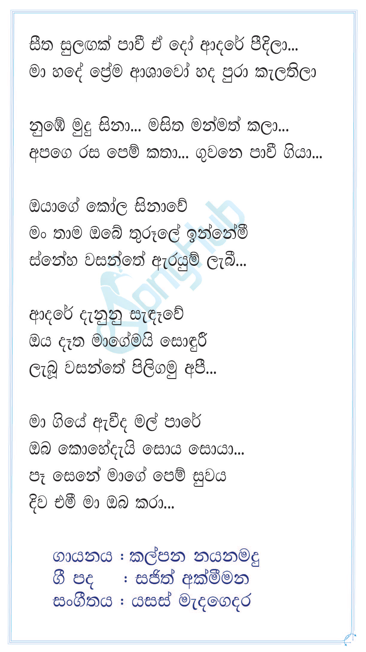 Kola Sinawe Song Sinhala Lyrics