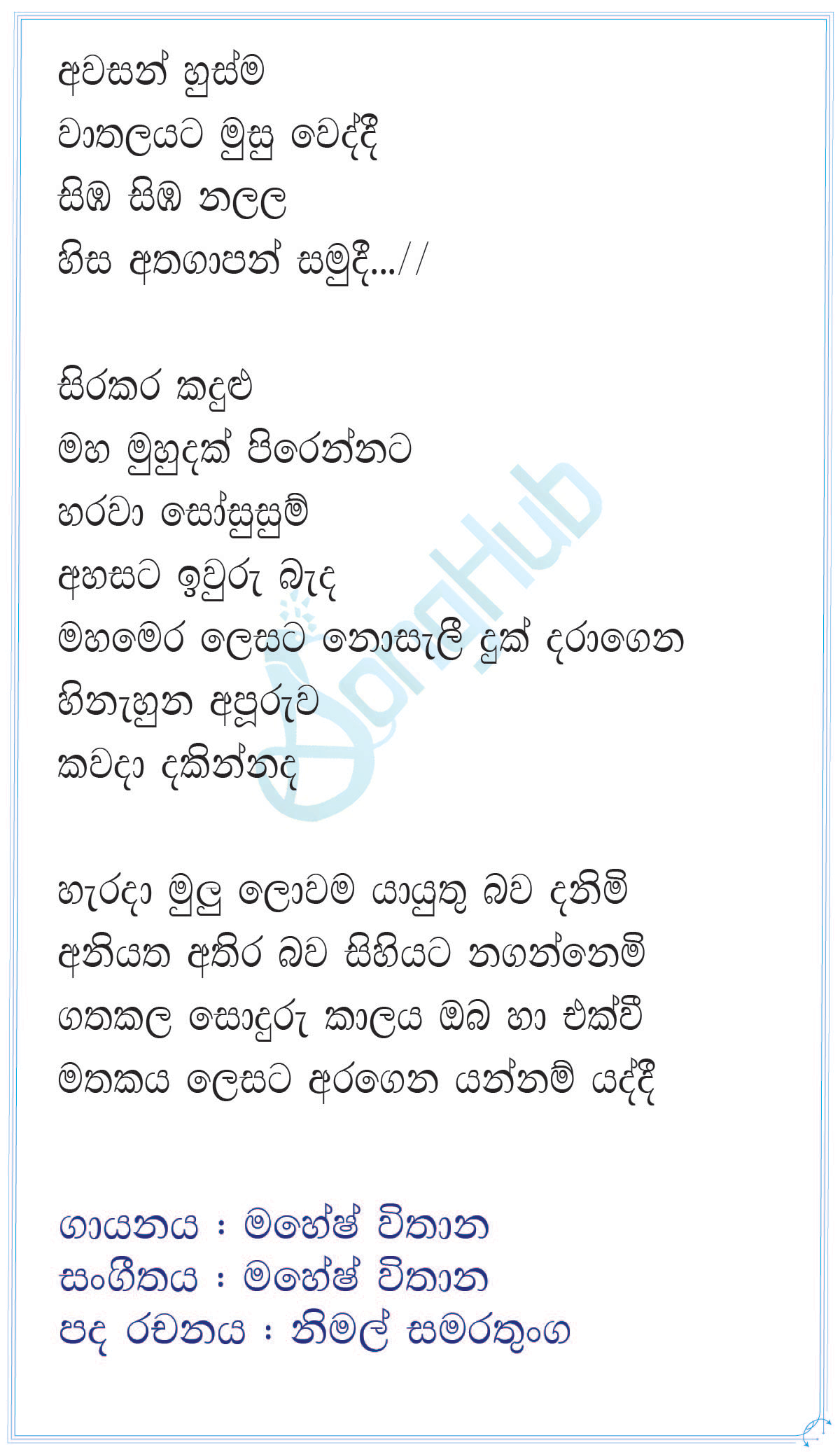 Awasan Husma Wathalayata Song Sinhala Lyrics