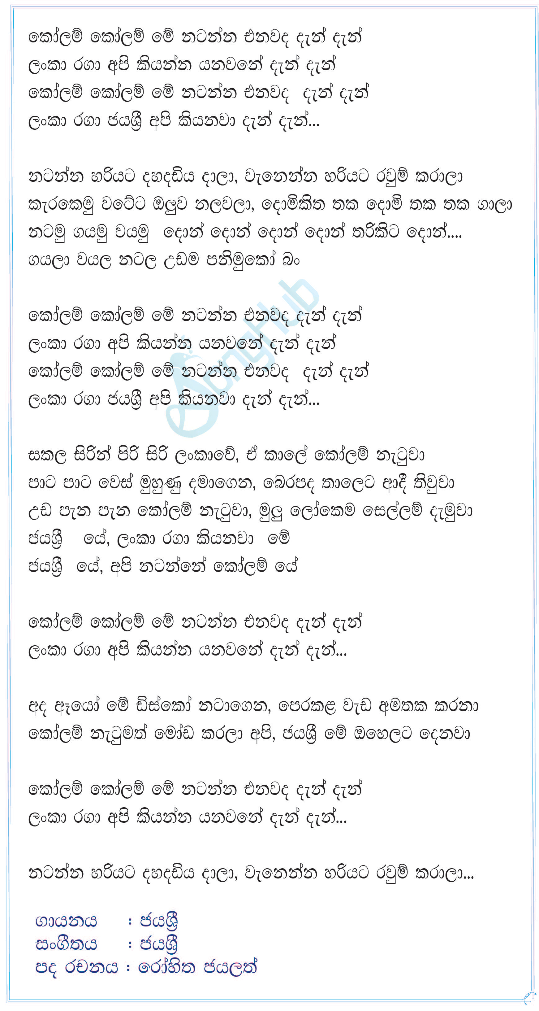 Kolam Me Natanna Enawada Song Sinhala Lyrics