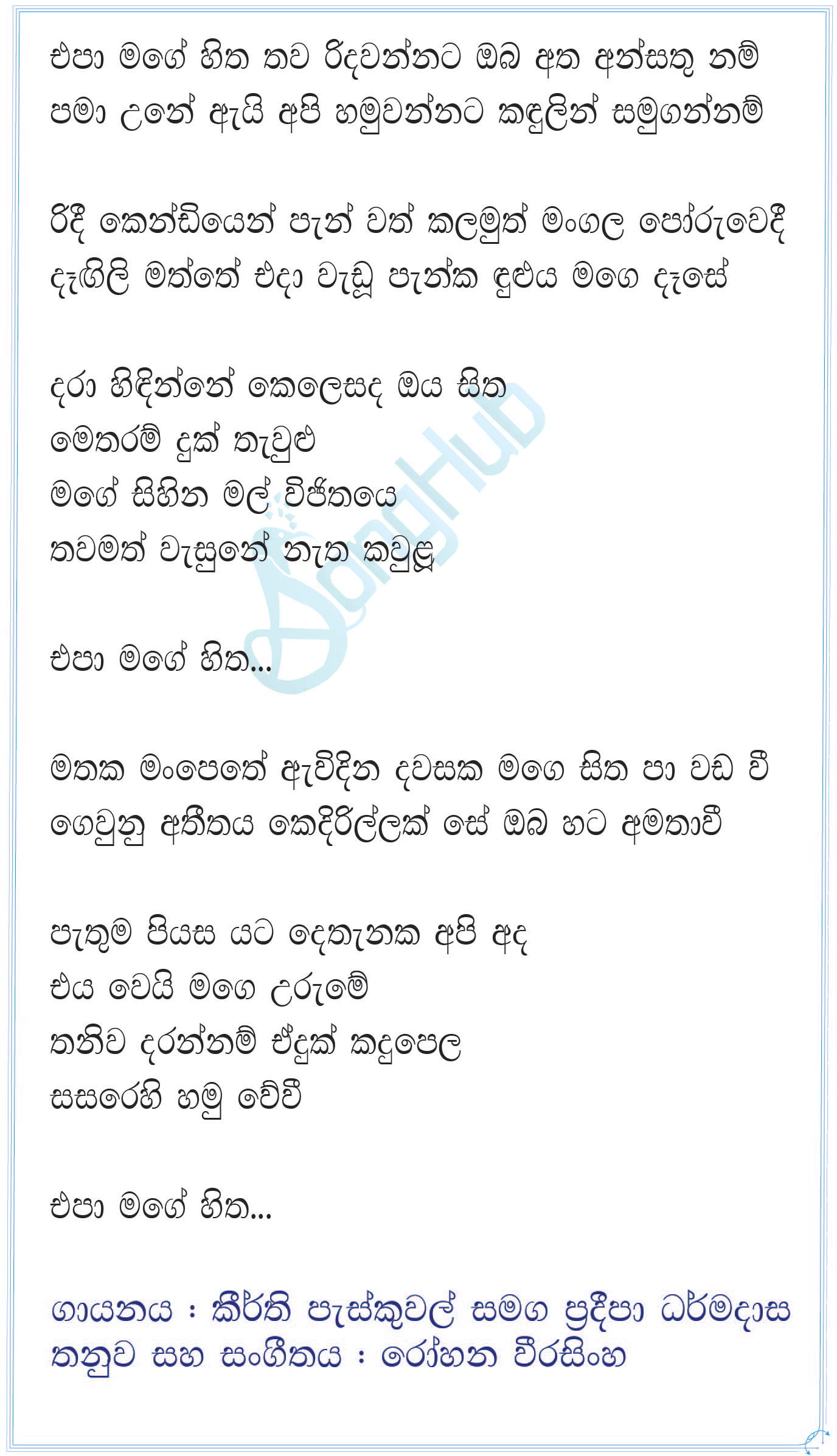 Epa Mage Hitha Thawa Ridawannata Song Sinhala Lyrics