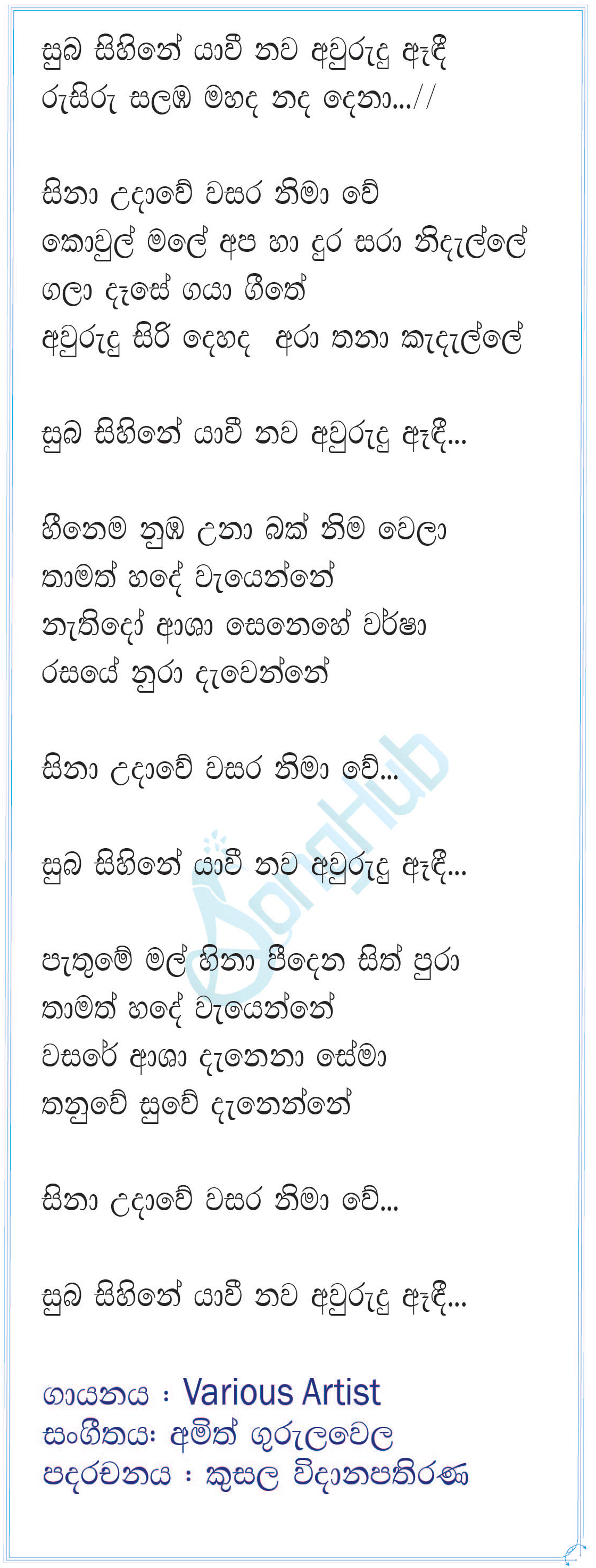 Suba Sihine Yawi Nawa Awurudu Song Sinhala Lyrics