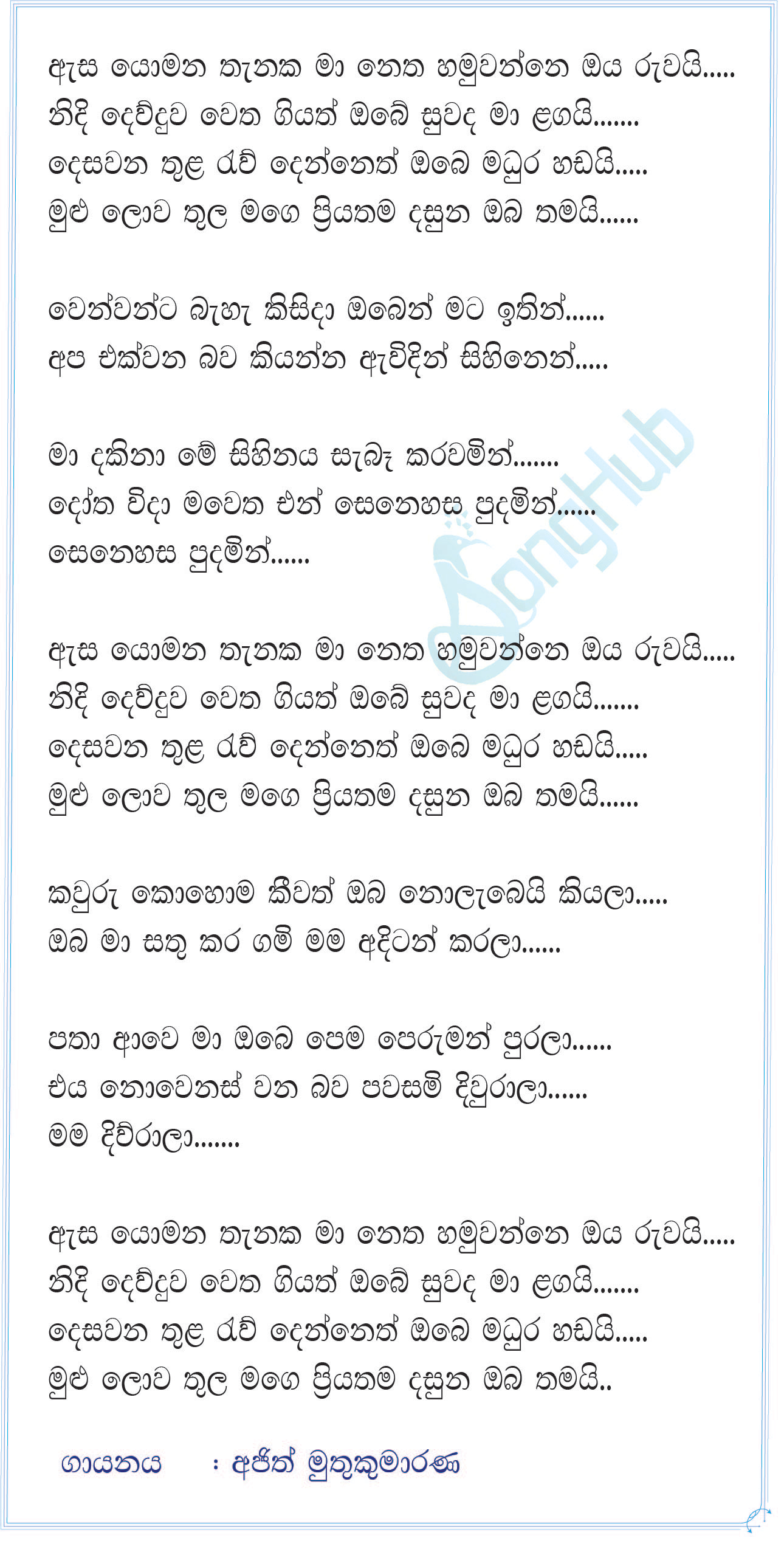 Asa Yomana Thanaka Song Sinhala Lyrics