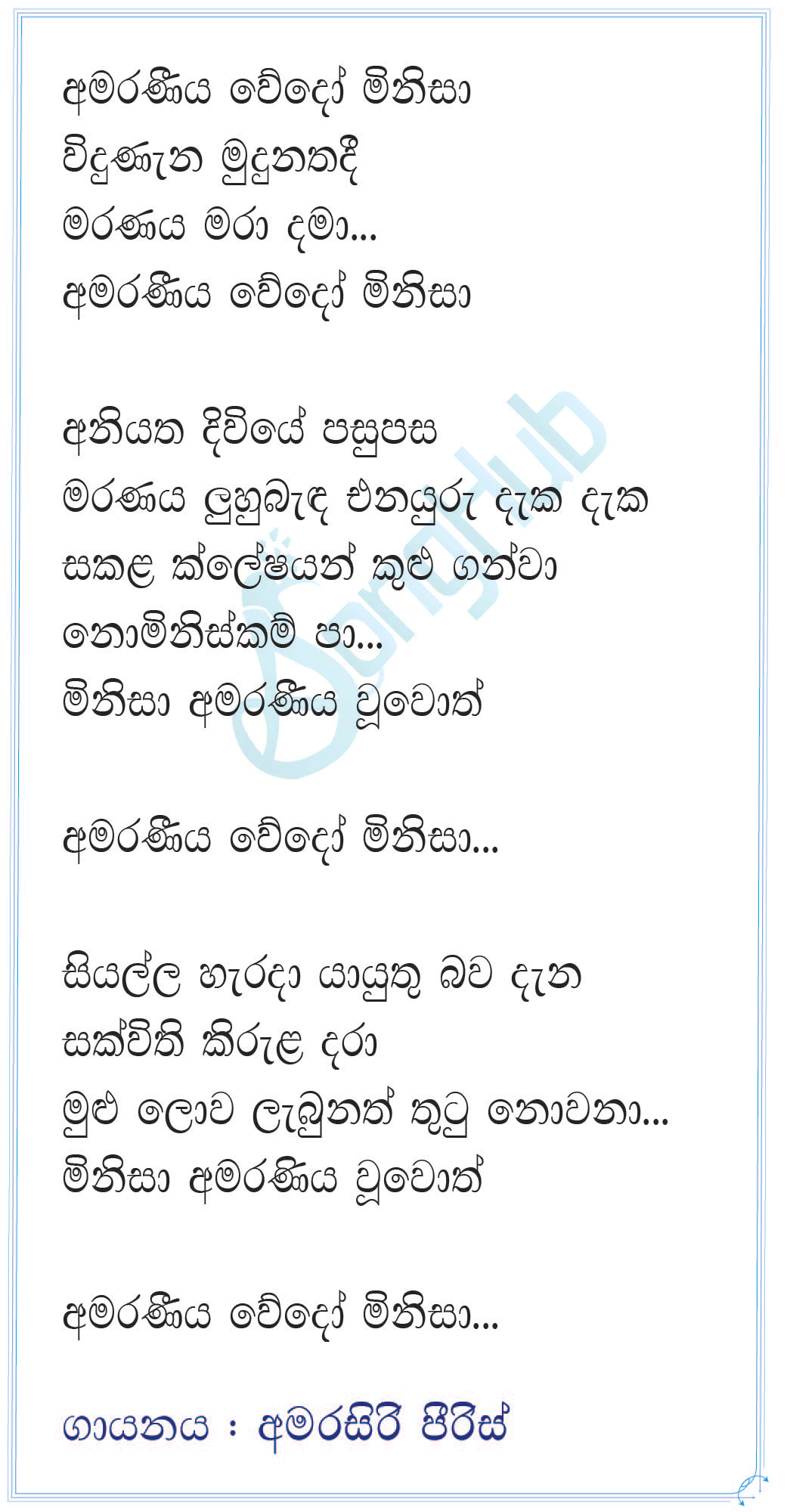 Amaraniiya Weedo Minisa Song Sinhala Lyrics