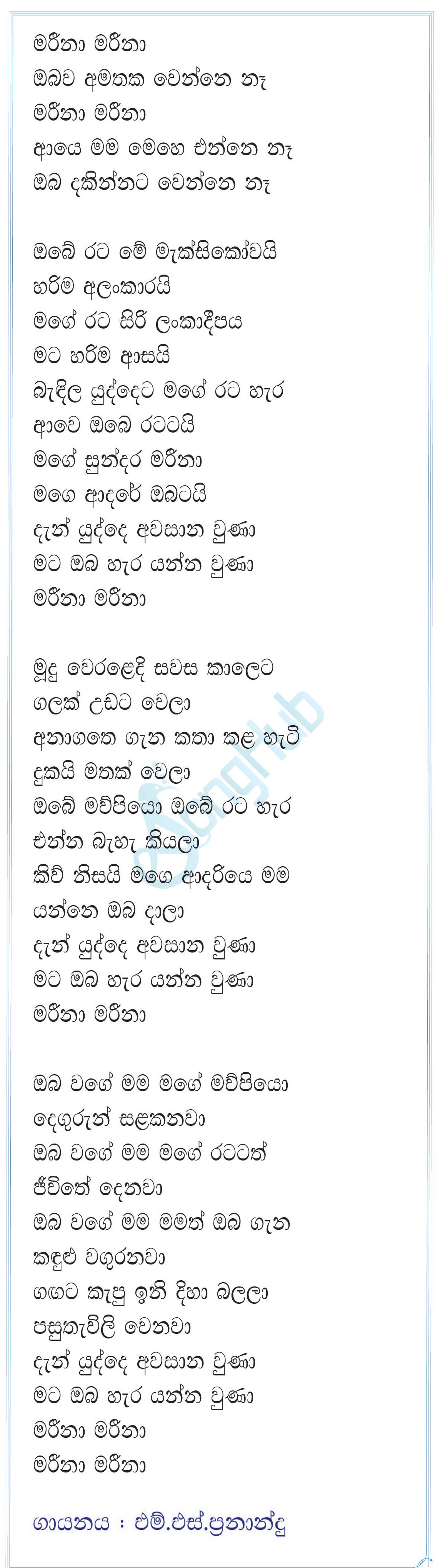 Marina Marina Song Sinhala Lyrics