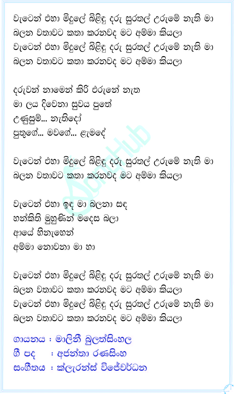 Weten Eha Midule Song Sinhala Lyrics