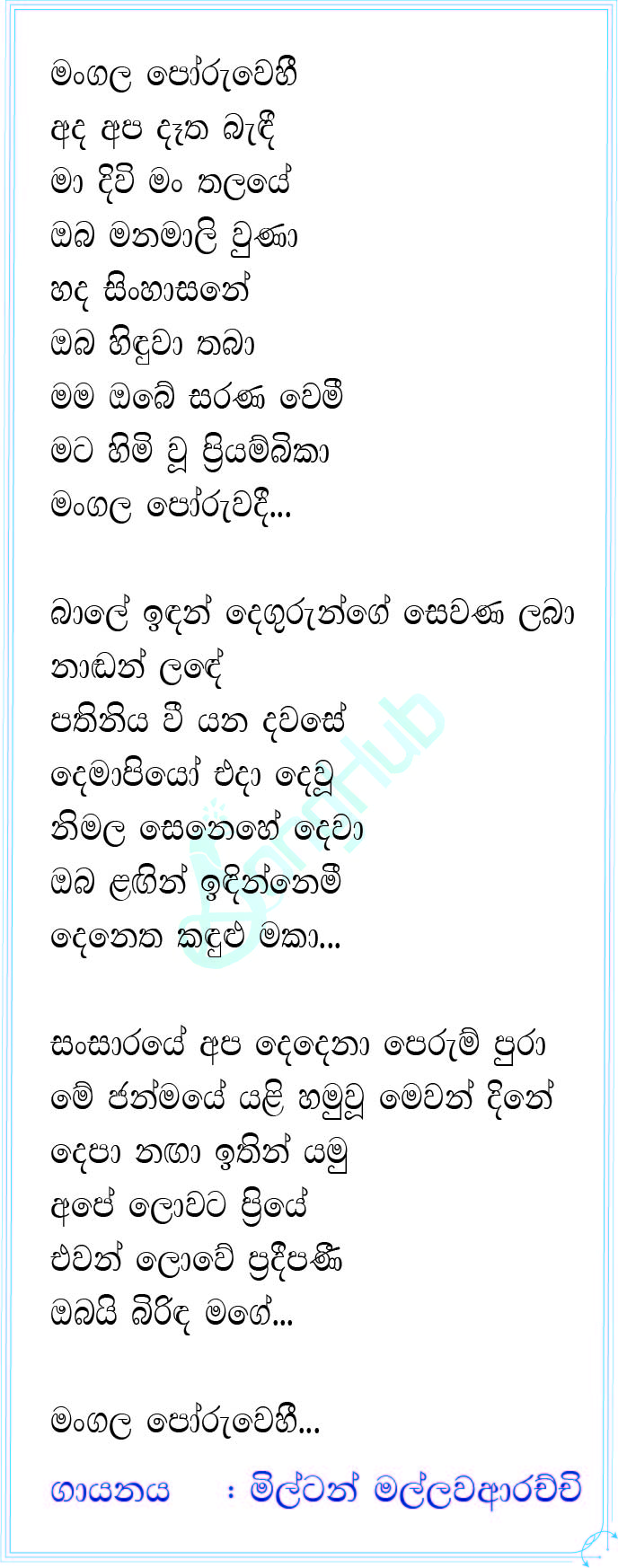 Mangala Poruwedi Ada Apa Song Sinhala Lyrics