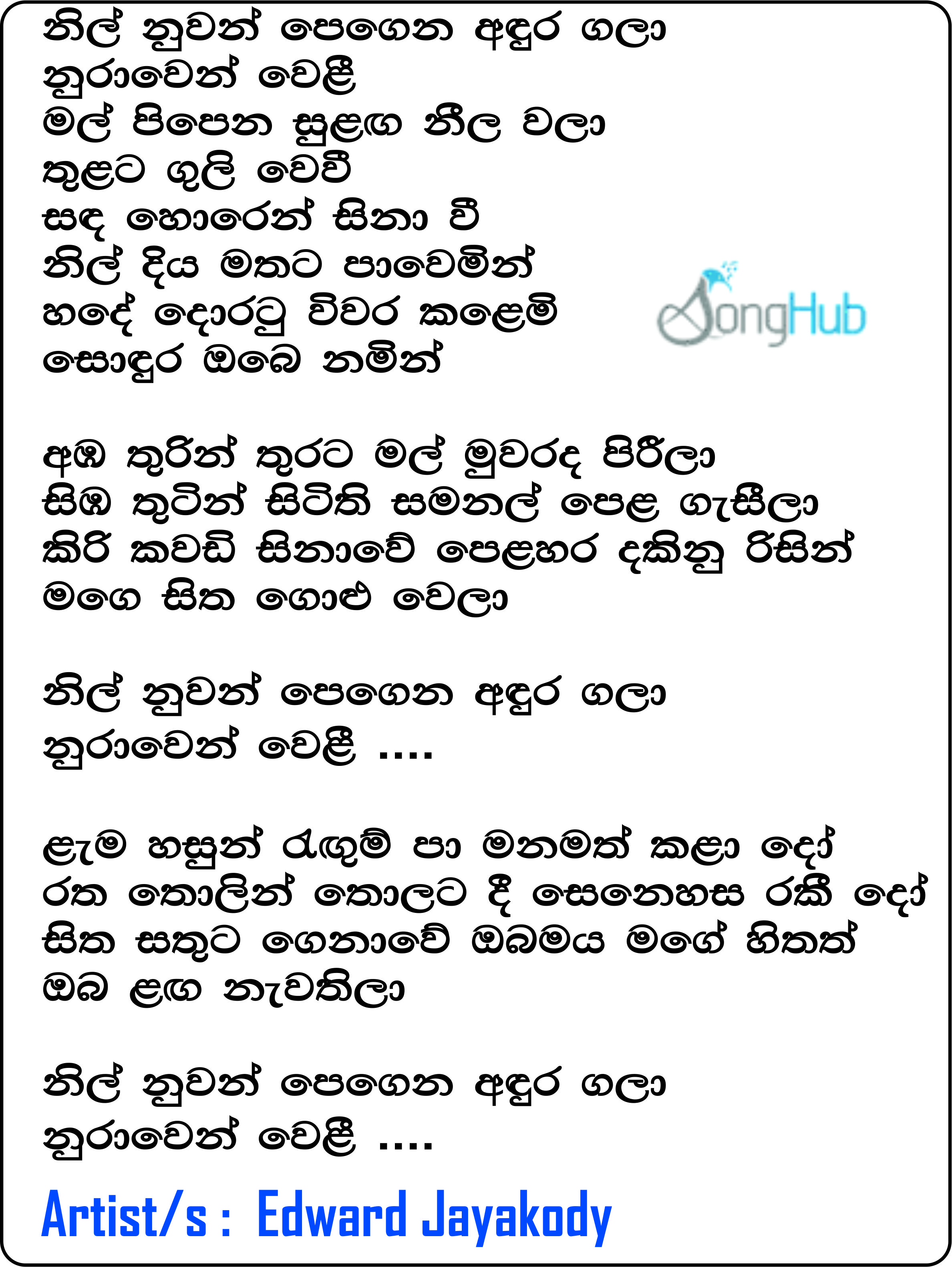 Nil Nuwan Pegena (Ma Nowana Mama) Song Sinhala Lyrics