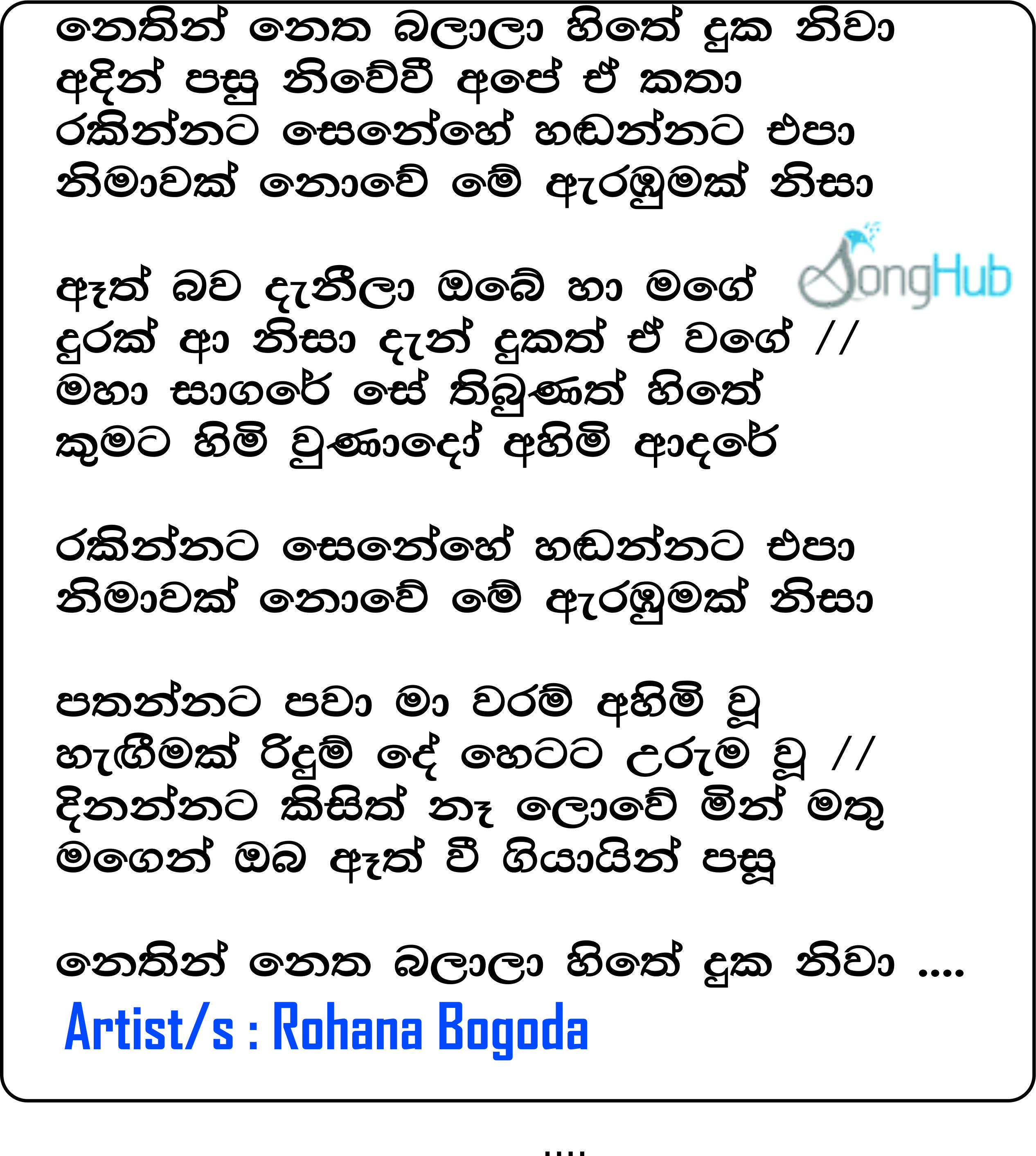 Nethin Netha Balala (Sandaru Suyamaya) Song Sinhala Lyrics