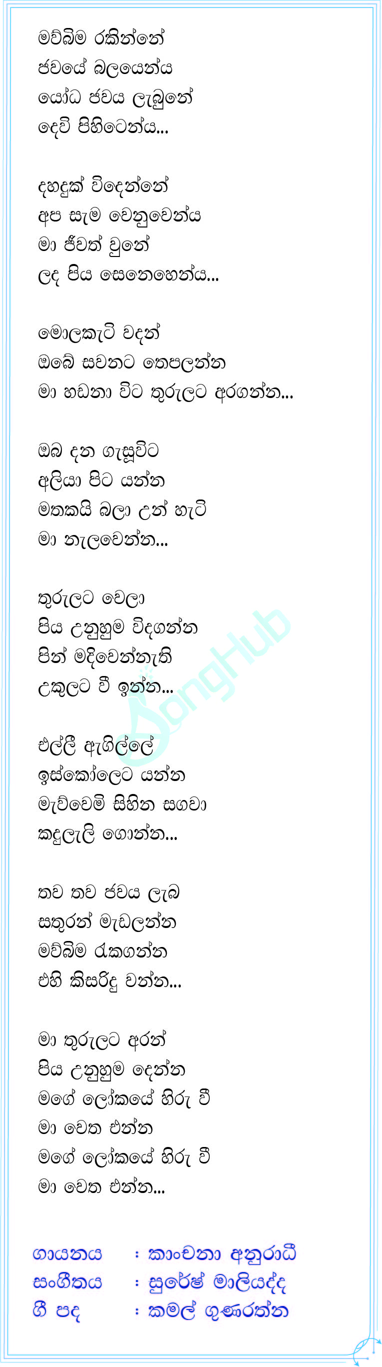 Ma Wetha Enna Song Sinhala Lyrics