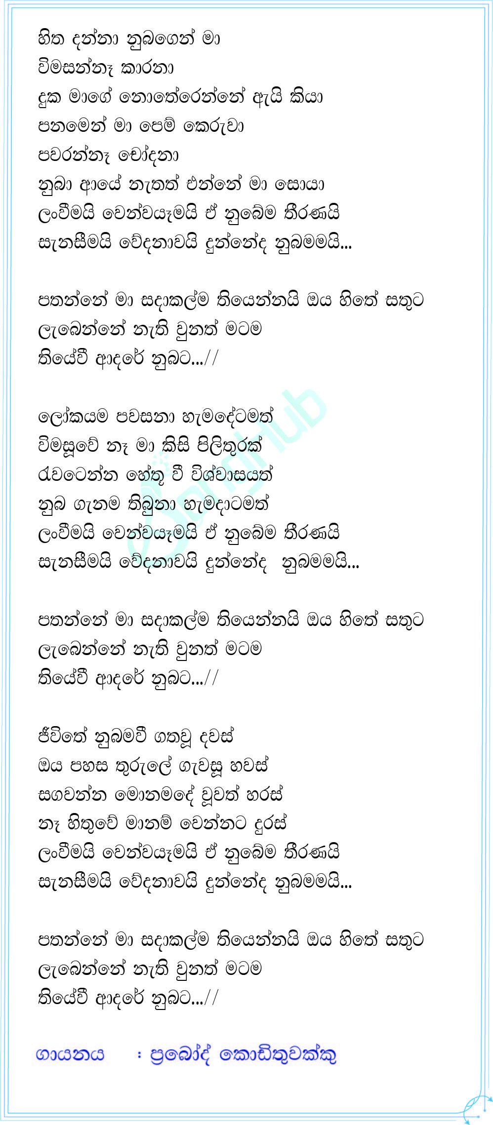 Pathannee Ma Sadakalma (Cover) Song Sinhala Lyrics