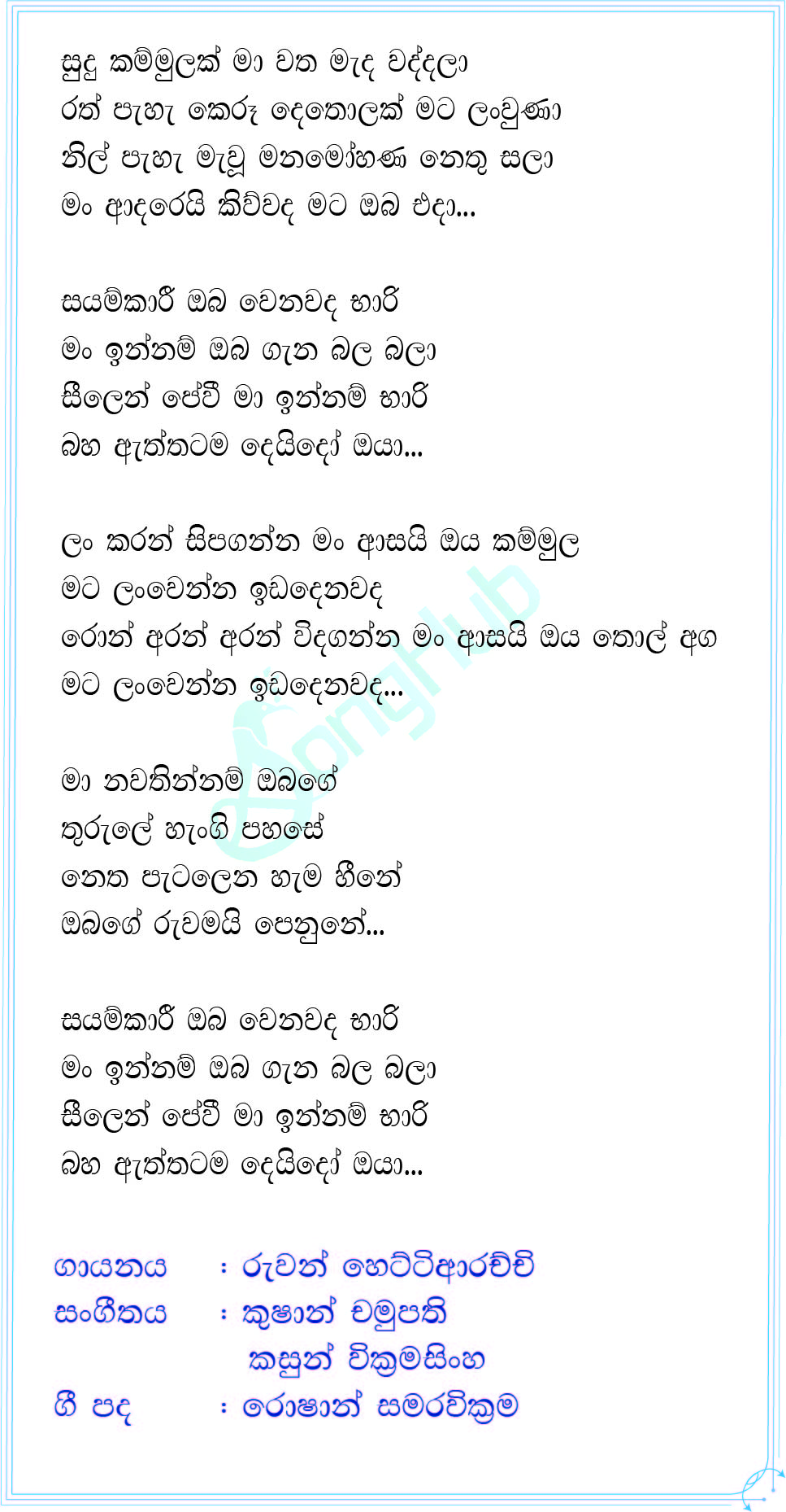 Sayamkari Song Sinhala Lyrics