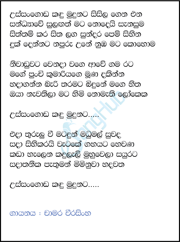 Ussangoda Kandu Mudunata Cover Song Sinhala Lyrics