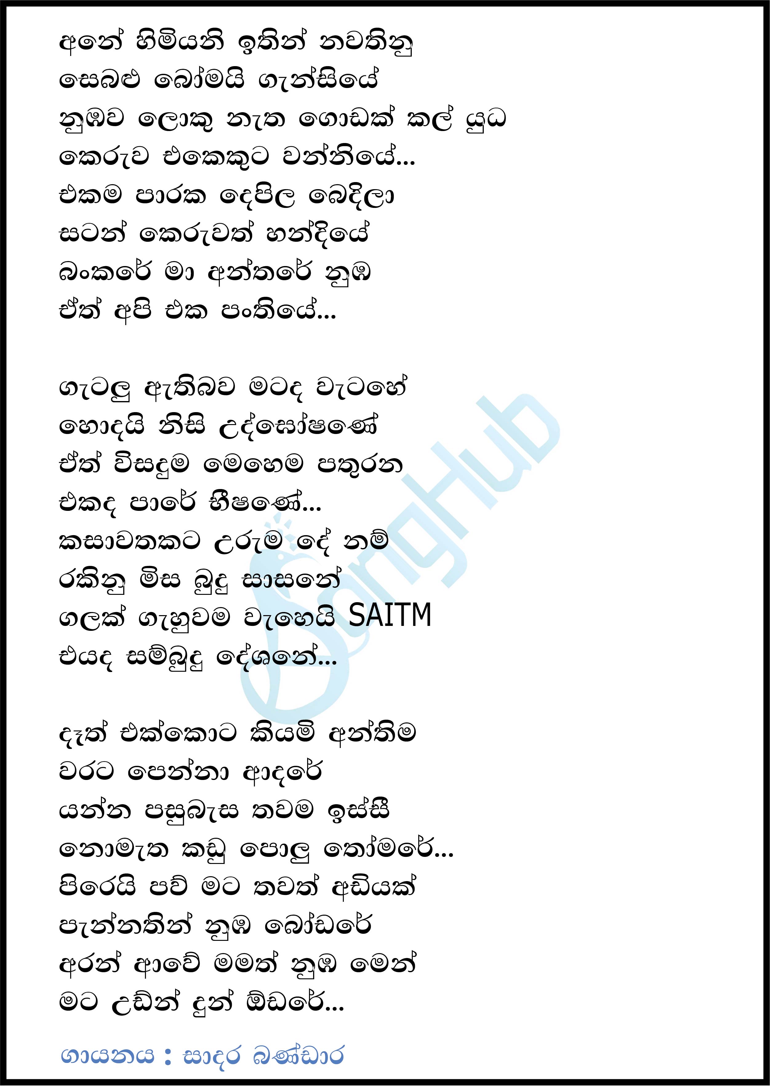 Battle for Rights (Eth Api Eka Panthiye) Song Sinhala Lyrics