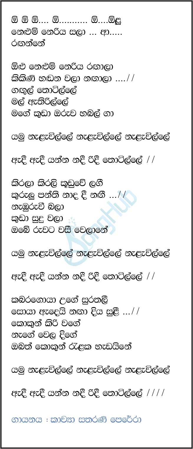 Olu Nelum Neriya Rangala (Sparsha) Song Sinhala Lyrics