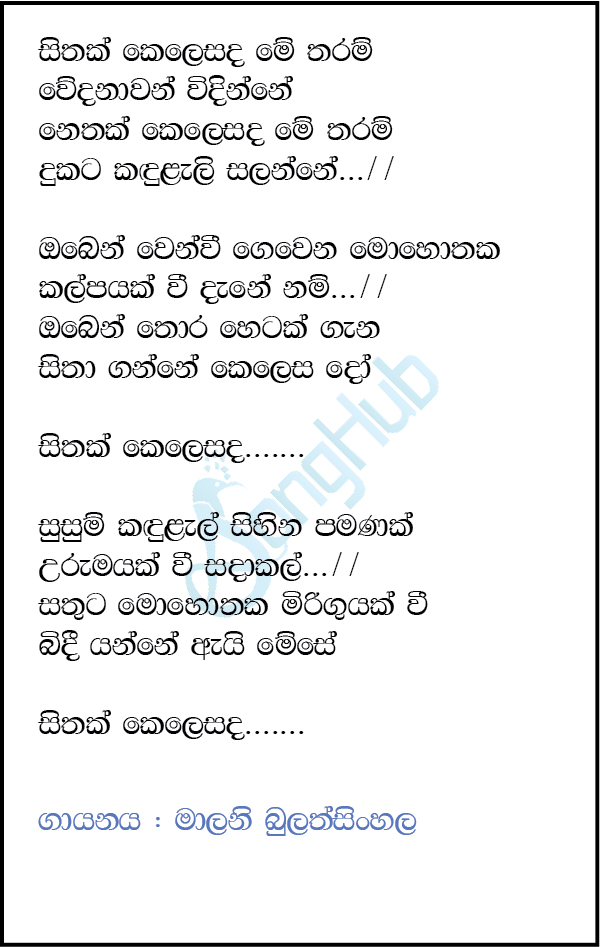 Sithak Kelesada (Live Cover) Song Sinhala Lyrics