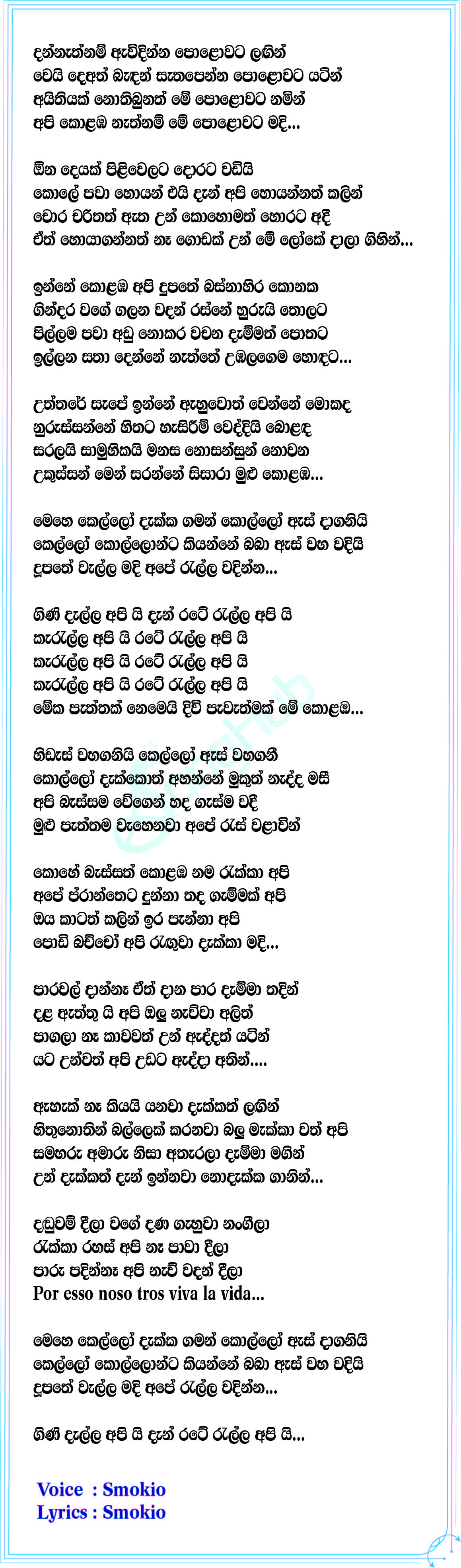 Colombo Rebellion Song Sinhala Lyrics