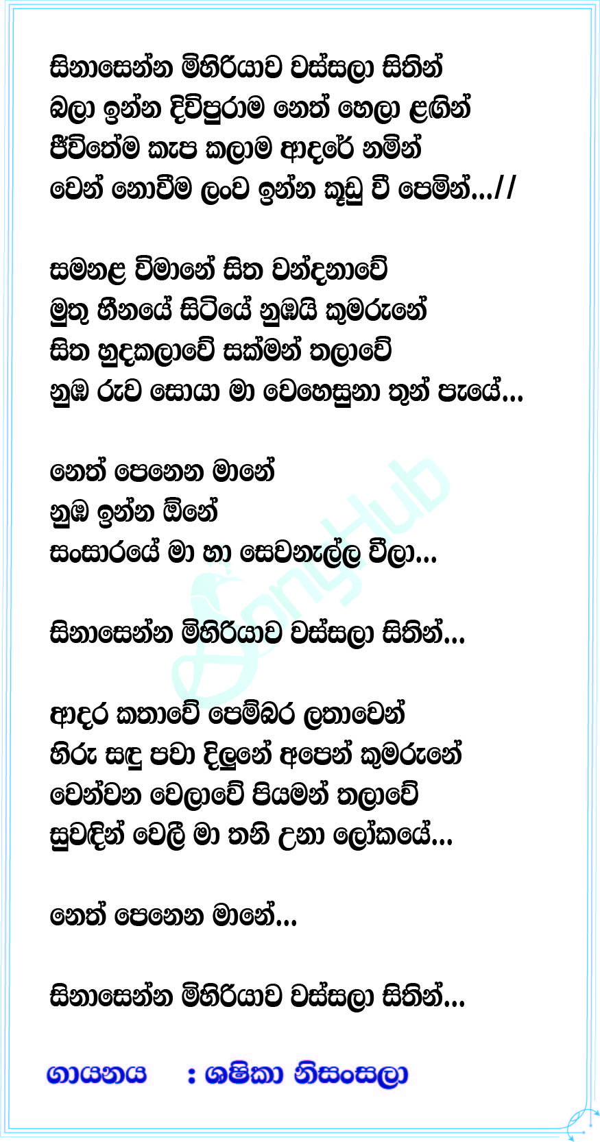 Sinasenna Mihiriyawa Song Sinhala Lyrics