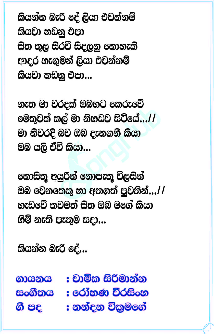 Kiyanna Bari De Song Sinhala Lyrics